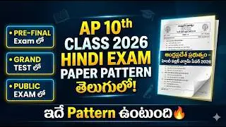 AP 10th Class HINDI Public Paper Pattern 2026 తెలుగులో🔥 || ORIGINAL EXAM PAPERS  