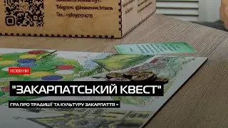 У Мукачеві розробили настільну гру про Закарпаття