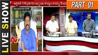 No Chance Of Increase In Assembly Seats: Central Govt - Live Show - Part 01