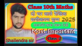 Two Variables Equation PYQ | 10th Maths Board Exam 2026 |  Targat 95+Shailendra Sir