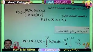 نظرية الإحتمالات: المتغير  العشوائي  المستمر