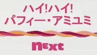 (AIRING ERROR) Cartoon Nowhere Japan - Hi Hi Puffy AmiYumi Next Bumper (New Wave Era, 2010)