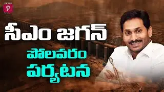 AP CM YS Jagan To Inspect Polavaram Project Works Today | Prime9 News