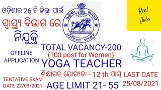 200 YOGA TEACHER REQUIREMENT FOR 26 DISTRICT OF ODISHA AYUSH HEALTH AND WELLNESS CENTRE@REAL JOBS