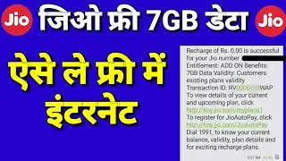 Jio Free 7 GB Data Offer 2020 || Jio Free Data Tricks 2020 || Jio Free Internet