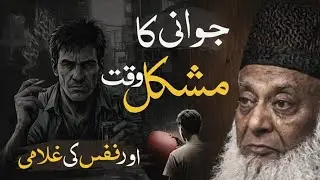 Jawani Aur Nafs Ki Ghulami | Dr Israr Ahmed Emotional Bayan | Quran Ki Roshni Mein