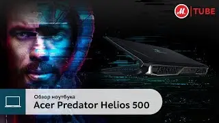 Обзор игрового ноутбука Acer Predator Helios 500 (16+)