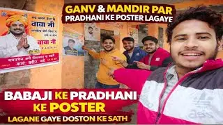 😇Ganv Mein Poster Lagane Doston Ke Sath 😍 WhatsApp status  || newvlog #vlog #myfirstvlog 