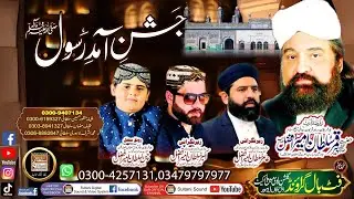 Live Transmission | Sultani Sound | Pir Qamar Sultan Afzal | Darbar Sultan Bahoo Jhang