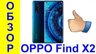 OPPO Find X2 Обзор на русском и всё по полочкам - Крутейшая камера! - Интересные гаджеты