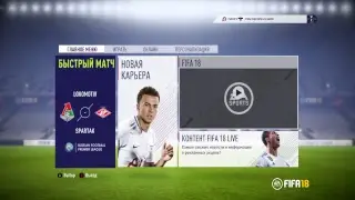 FIFA MANAGER 18 | Еврокубки и национальные чемпионаты
