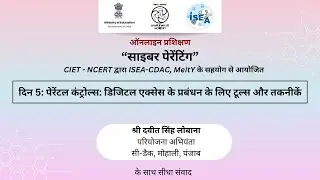 दिन 5: पेरेंटल कंट्रोल्स: डिजिटल एक्सेस के प्रबंधन के लिए टूल्स और तकनीकें
