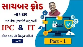 Types of Cyber Crime | Cyber Crime IPC Section and IT Act in Gujarati | Part-1