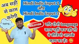 Hindi indic input 2 & 3 problem in window 11 | All in one hindi typing solution
