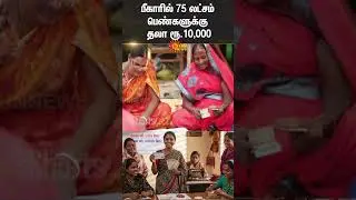 Bihar Government Launches Women&rsquo;s Employment Scheme | Rs 10,000 Grant for Eligible Women | Sun News