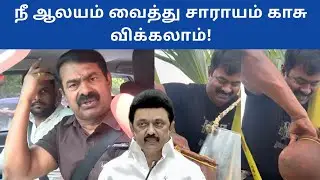 Seeman Speech About DMK Government | Politics Today