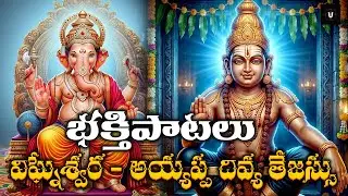 Sri Ayyappa & Vinayaka Bhakthipatalu | Powerful Devotional Songs for Peace, Prosperity & Success