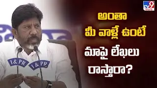 అంతా మీ వాళ్లే ఉంటే మాపై లేఖలు రాస్తారా? : Deputy CM Mallu Bhatti Vikramarka - TV9