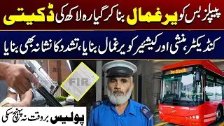 Peoples Bus Service Karachi | Robbery in Karachi | Crime | Street Crime | Breaking News | City 21