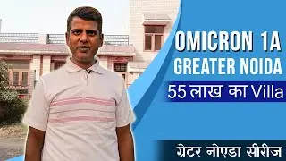 Omicron 1A Greater Noida Authority Independent House/Villas 120, 200, 250 Meter