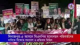 Demonstration and protest march demanding change of BNP nomination in Dinajpur-5 constituency. MK...