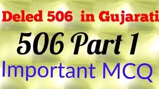 506 Mcq in Gujarati | Nios 506 in Gujarati | Deled in Gujarati by online tuition