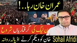Breaking News! Imran Khan reha_Sohail Afridi Khan K welcome k lie adyala rawana | By Dr Shahbaz Gill