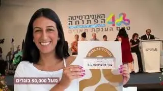 40 שנה לאוניברסיטה הפתוחה