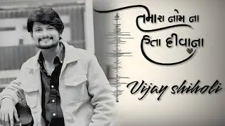 Tamara Nom Na Hata Divana | Vijay Shiholi Music 