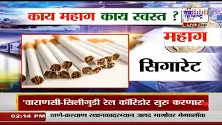 Union Budget 2026 | देशाचा अर्थसंकल्प सादर, अर्थसंकल्पात नेमकं काय महाग काय स्वस्त?
