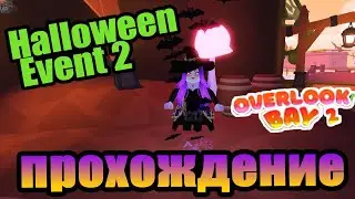 Финал Хэллоин ивента с видом на залив! Overlook Bay 2 roblox