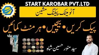 Automatic Chips, Papad & Snacks Packing Machine | Start Profitable Business Today 🍟💰