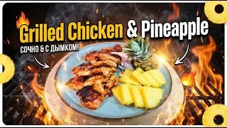 Grilled chicken with pineapple-juicy, aromatic, with a light sweet note. Куриный шашлык с Ананасом.