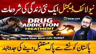 A Journey Toward a Drug Free and Healthy Pakistan | The New Life Digital