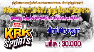 PRE QUARTER || ARASANGUDI.VS  MALLIYAPATHU|| STATE LEVEL KABADDI MATCH -2026 #வீரங்கிநல்லூர்
