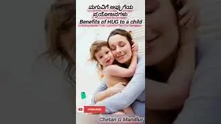 Benefits of HUG to a child