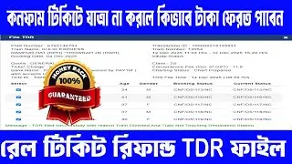 Rail ticket refund TDR request registered  IRCTC TDR  Traindelay How to take refund if train is late