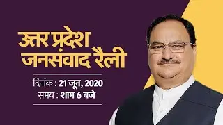 Addressing Uttar Pradesh Jan Samvad Rally via video conferencing.