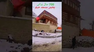 CHAQCHAN MOSQUE || 700 YEAR OLD MOSQUE