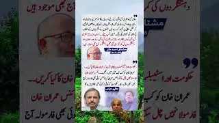 Mushtaq Ahmad Khan ft Mazhar Abbas | #shorts #breakingnews
