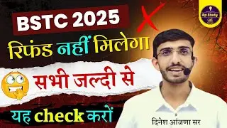Bstc refund 2025 | form kaise bhare | bstc 2025 refund kab aahega | dinesh sir news | other state