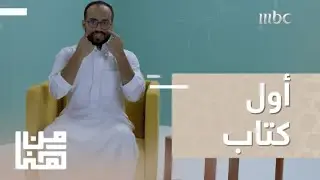 تعرف على أول من وضع تفاصيل حياة رسولنا عليه الصلاة والسلام في كتاب
