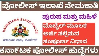 How to apply ksp application online |Ksisf jobs |Ksisf 63 jobs |How to apply ksp online |Raj jobs