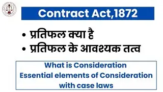 what is Consideration  and essential elements of Consideration