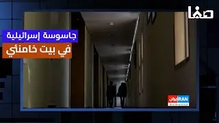 أسرار محرّمة في بيت المرشد.. جاسوسة إسرائيلية تكشف الشذوذ والانحرافات