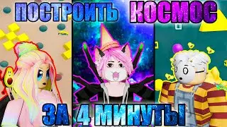 СТРОИМ ВСЁ НА ВРЕМЯ, НО НАС ОЦЕНИВАЮТ! Roblox Build It