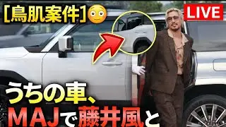 【鳥肌案件】フォルダーを見返して気づいた真実…うちの車、MAJで藤井風と繋がってた