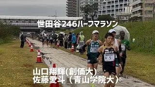 2025.11.9 世田谷246ハーフマラソン（二子玉川付近4km過ぎ、13km過ぎ）