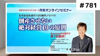 倒産させない絶対経営10の原則