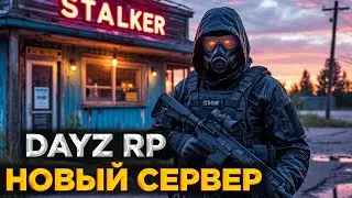 DAYZ | ПРОМО | НОВЫЙ СЕРВЕР AVS TEAM STALKER RP | НАЧАЛО И PVE КВЕСТЫ